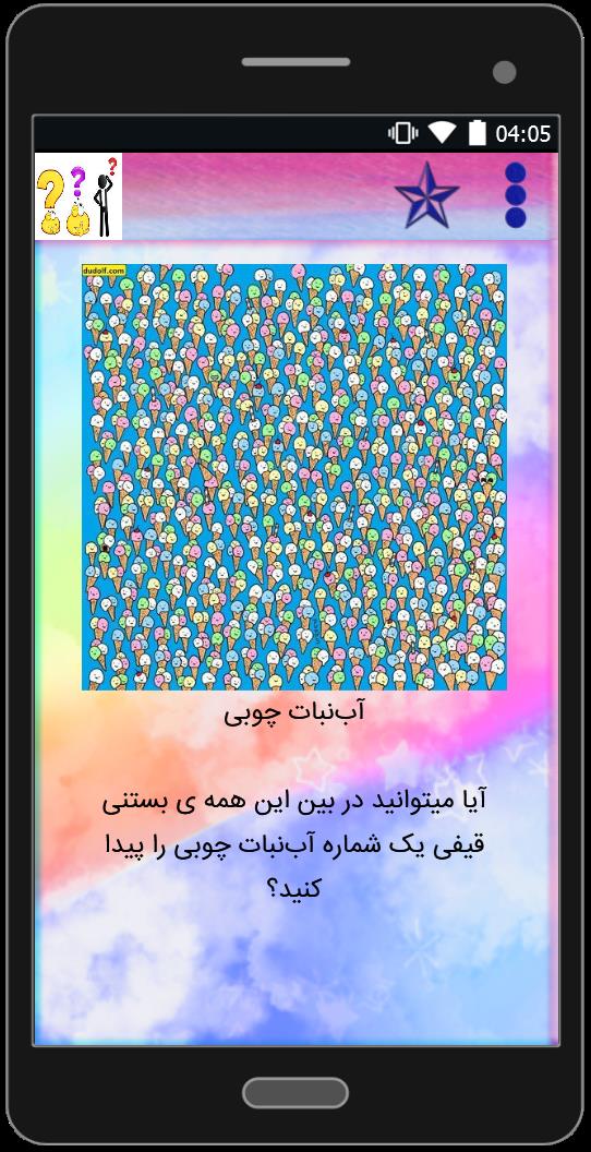 اسکرین شات 5 برنامه معماهای تصویری