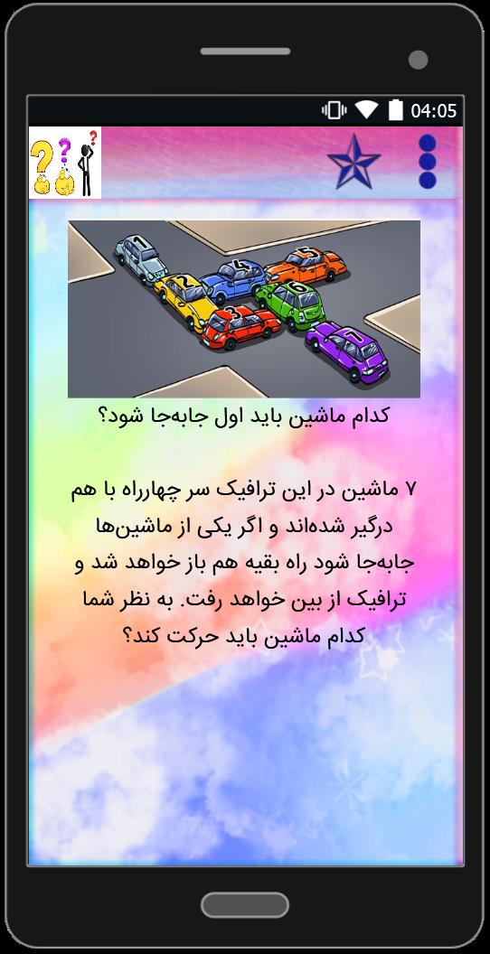 اسکرین شات 1 برنامه معماهای تصویری