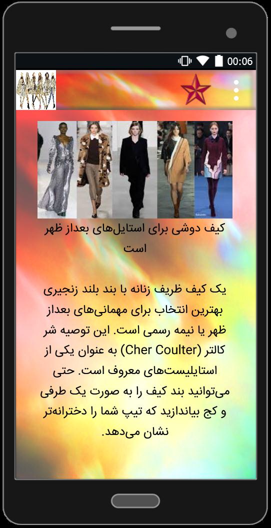اسکرین شات 4 برنامه آموزش مد و فشن