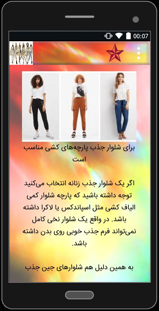 اسکرین شات 5 برنامه آموزش مد و فشن