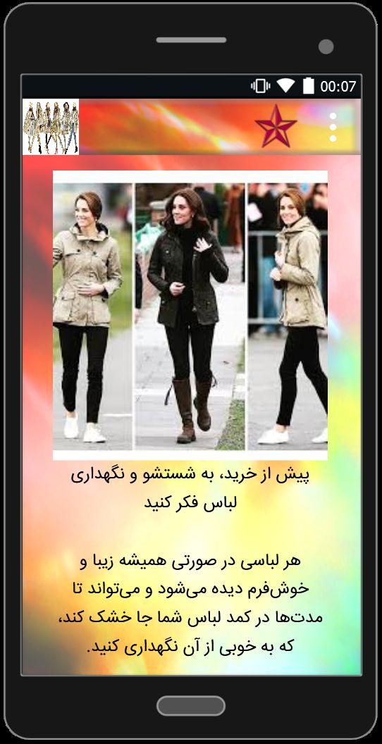 اسکرین شات 3 برنامه آموزش مد و فشن