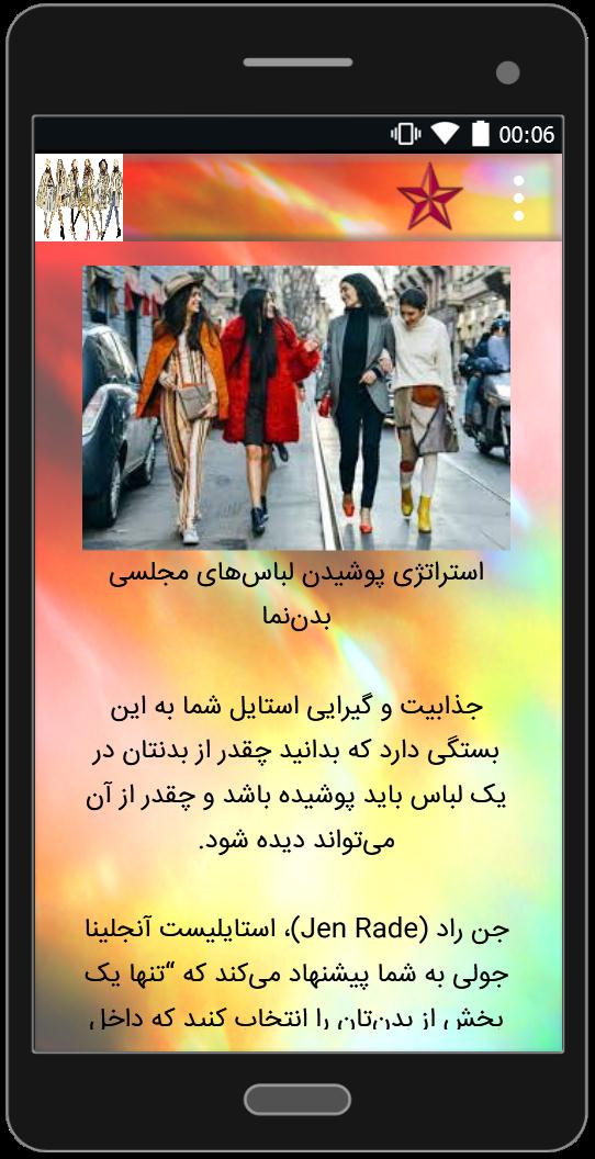 اسکرین شات 2 برنامه آموزش مد و فشن