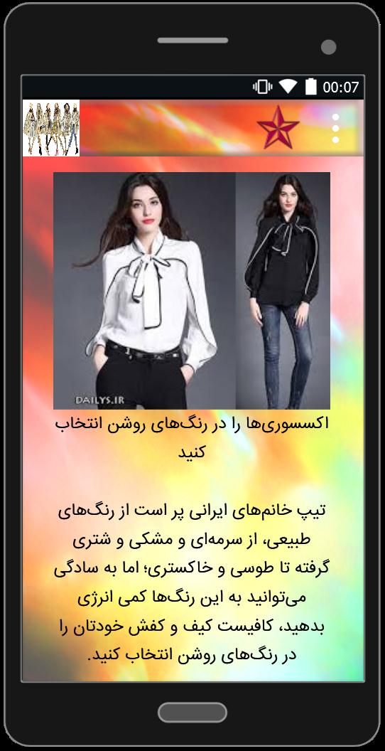 اسکرین شات 1 برنامه آموزش مد و فشن