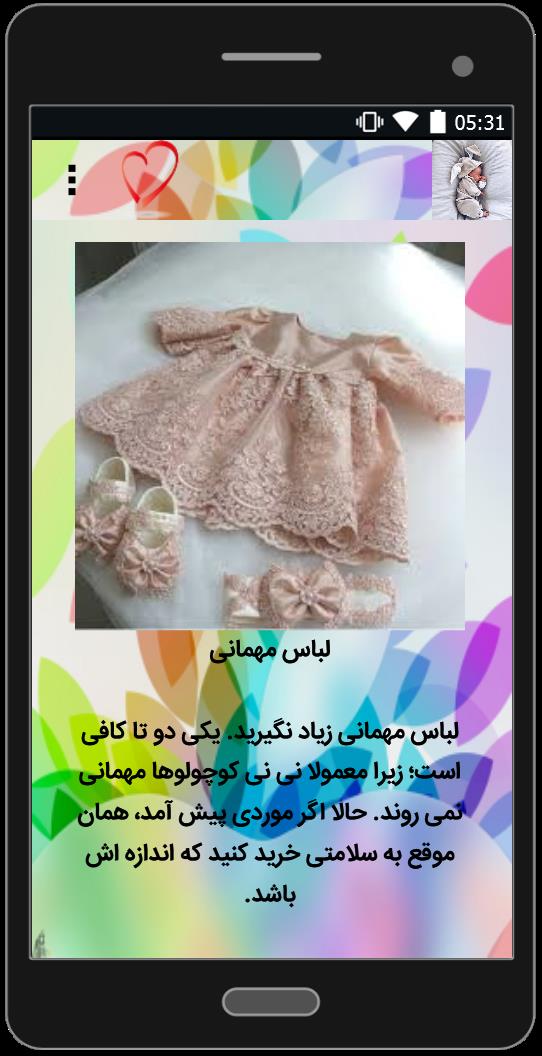 اسکرین شات 4 برنامه مدل لباس نوزادی