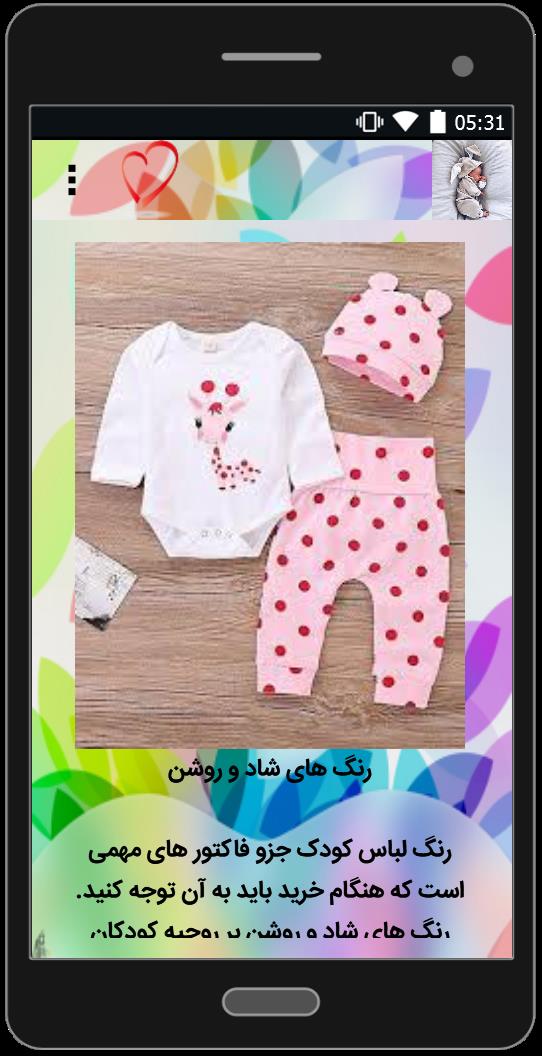 اسکرین شات 3 برنامه مدل لباس نوزادی