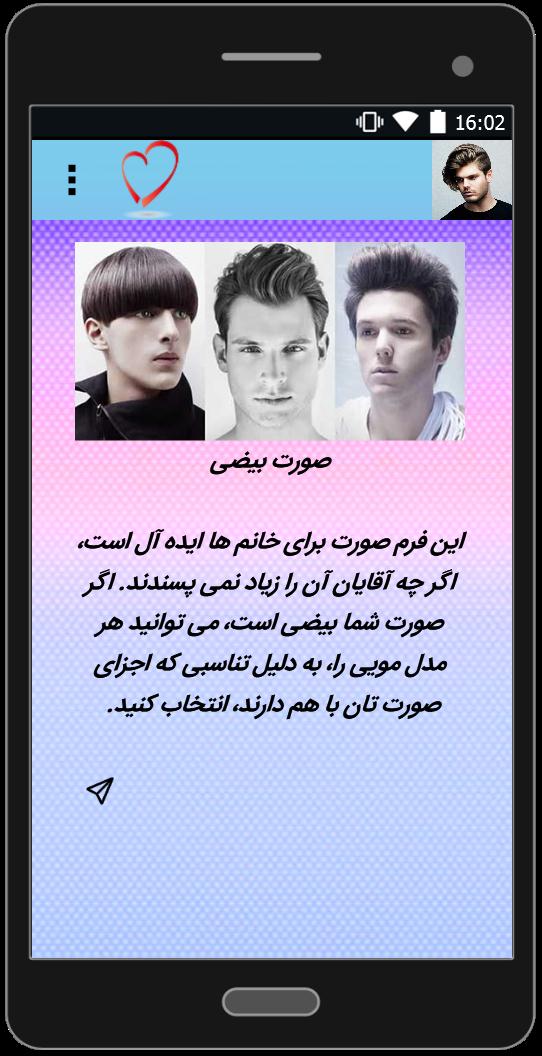 اسکرین شات 1 برنامه آخرین مدل موی پسران