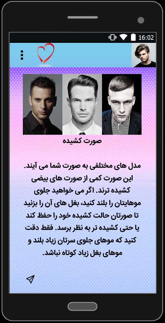 اسکرین شات 2 برنامه آخرین مدل موی پسران