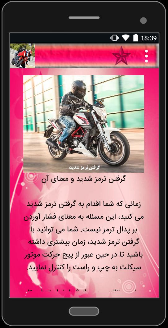 اسکرین شات 5 برنامه آموزش موتور سواری