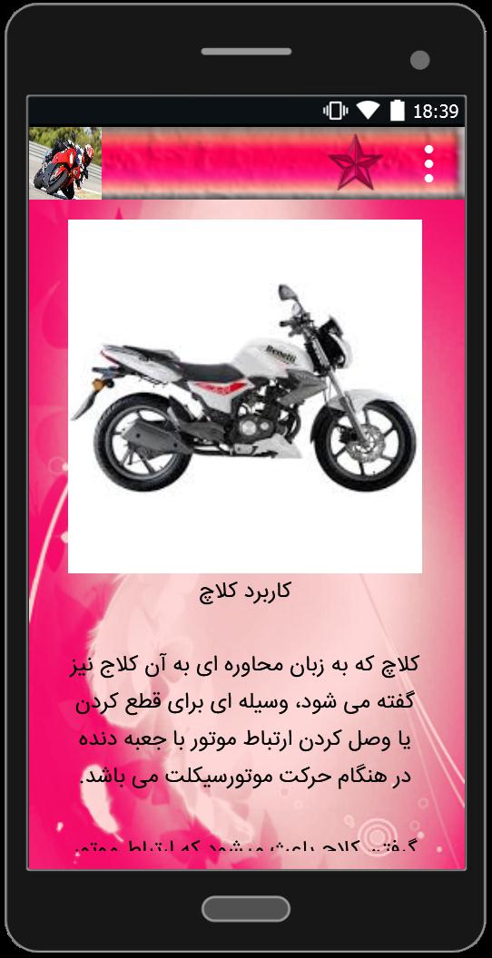 اسکرین شات 2 برنامه آموزش موتور سواری