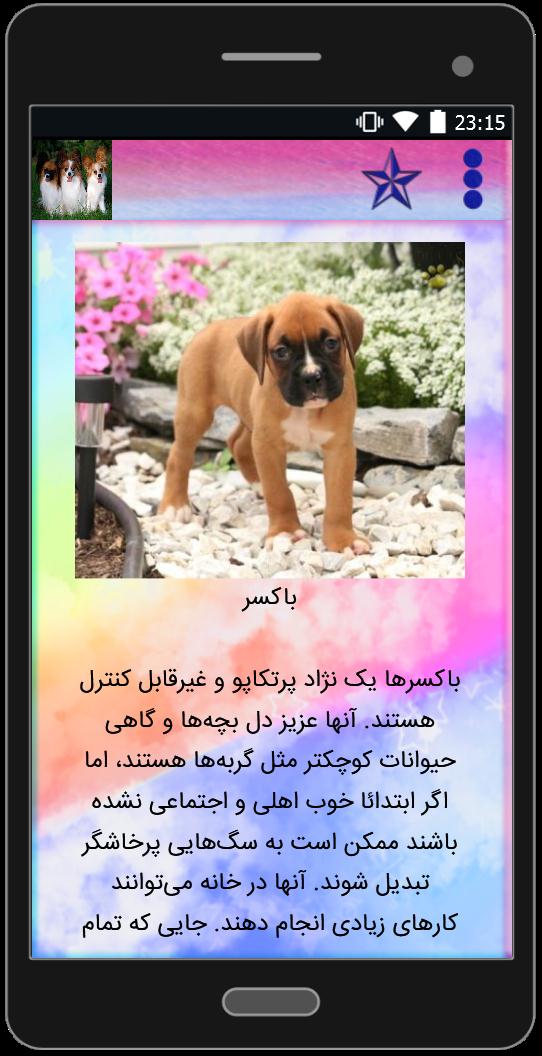 اسکرین شات 2 برنامه انواع نژاد سگ ها