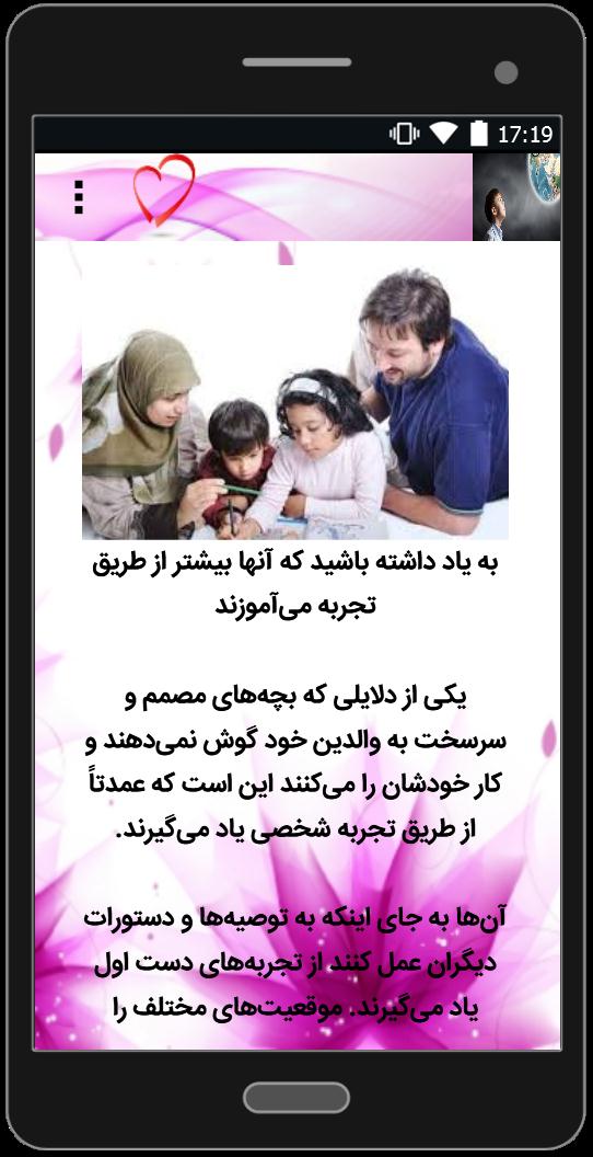 اسکرین شات 4 برنامه کتاب راهکارهای تربیت فرزند