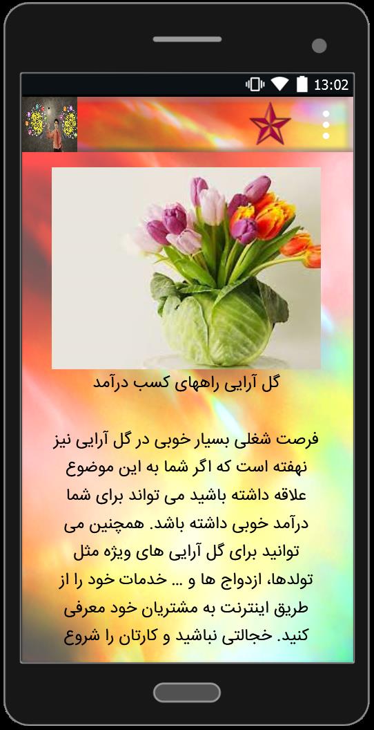 اسکرین شات 4 برنامه سرگرمی های پولساز