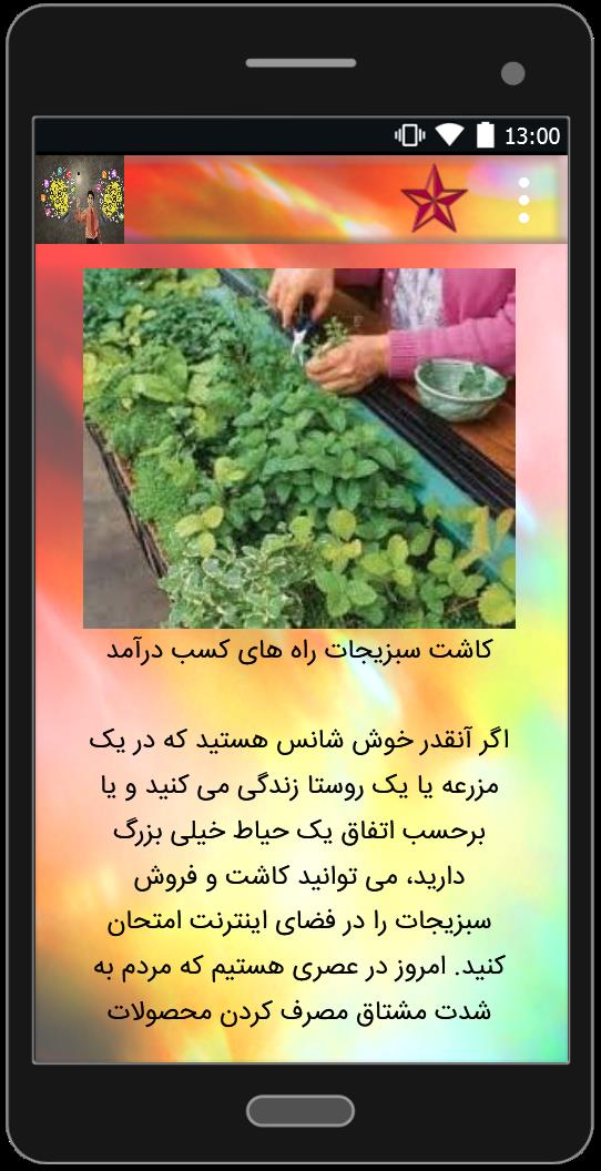 اسکرین شات 3 برنامه سرگرمی های پولساز