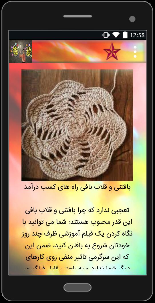 اسکرین شات 1 برنامه سرگرمی های پولساز