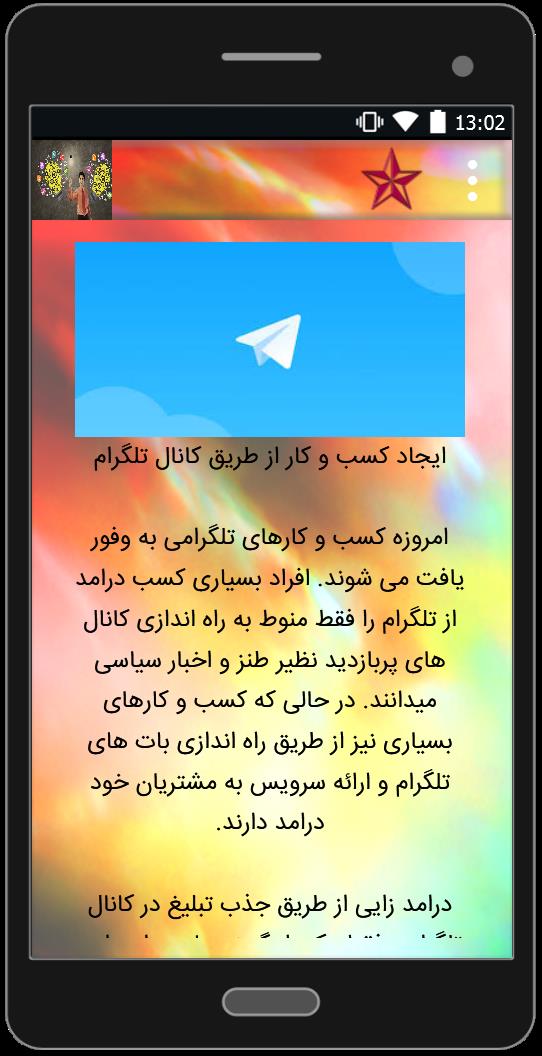 اسکرین شات 5 برنامه سرگرمی های پولساز