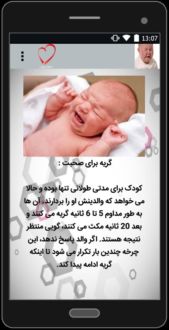 اسکرین شات 3 برنامه صدای گریه نوزاد