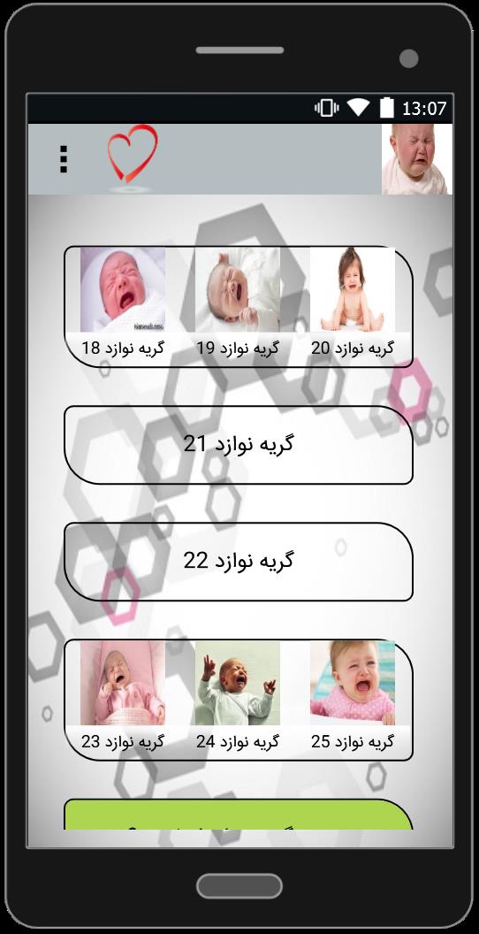 اسکرین شات 2 برنامه صدای گریه نوزاد