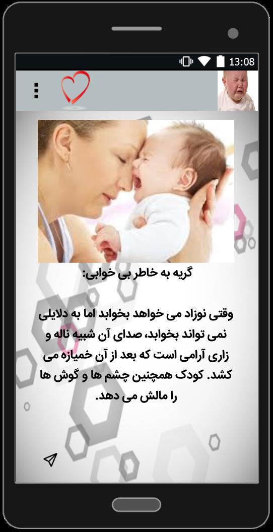 اسکرین شات 4 برنامه صدای گریه نوزاد