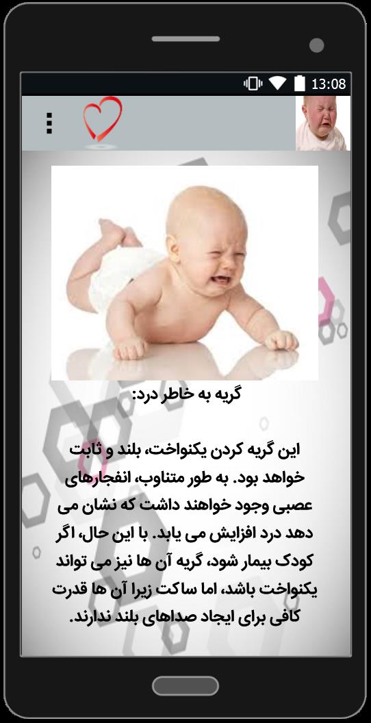 اسکرین شات 5 برنامه صدای گریه نوزاد