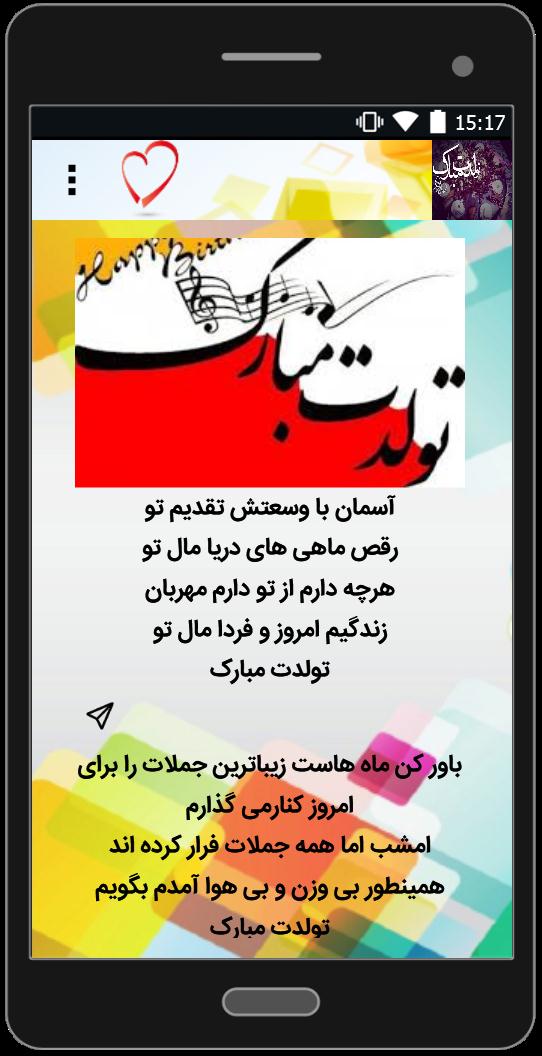 اسکرین شات 5 برنامه اس ام اس تبریک تولد