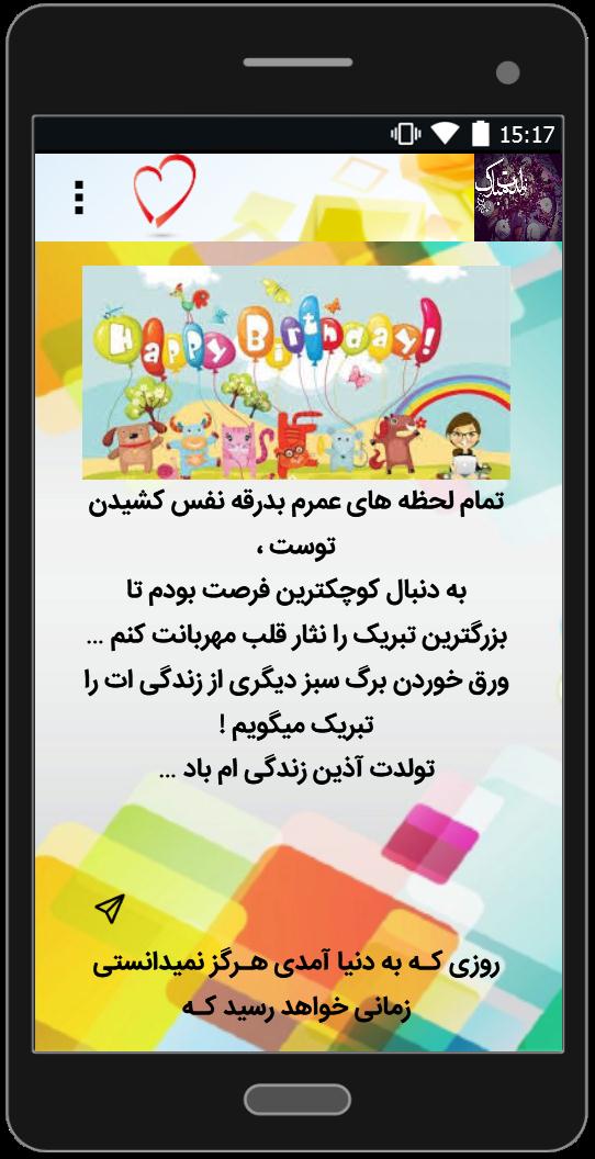 اسکرین شات 4 برنامه اس ام اس تبریک تولد
