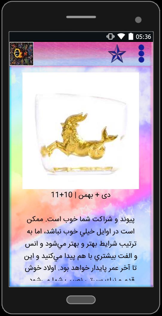 اسکرین شات 3 برنامه طالع بینی ازدواج با ابجد