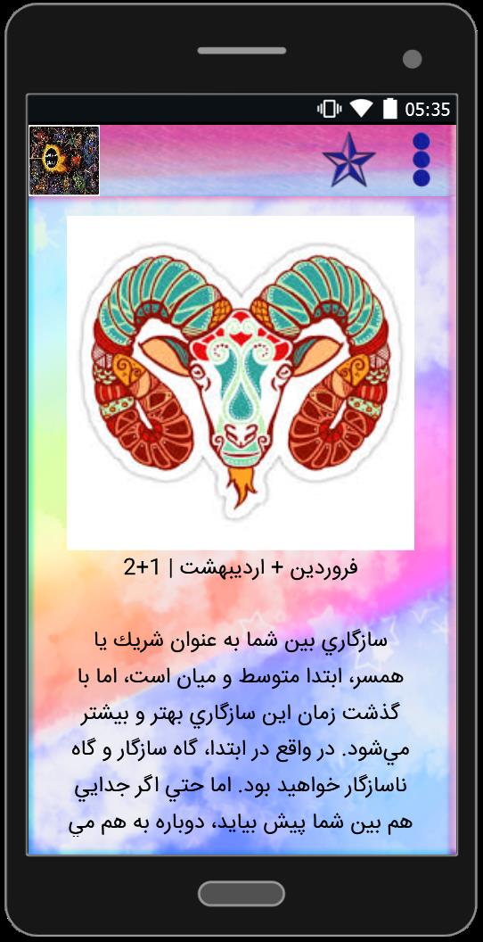 اسکرین شات 5 برنامه طالع بینی ازدواج با ابجد