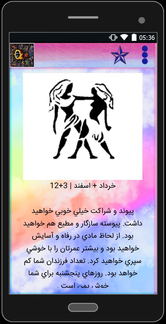 اسکرین شات 4 برنامه طالع بینی ازدواج با ابجد