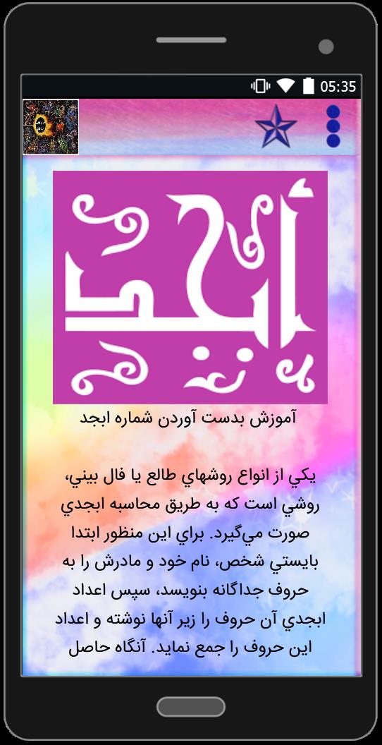 اسکرین شات 1 برنامه طالع بینی ازدواج با ابجد