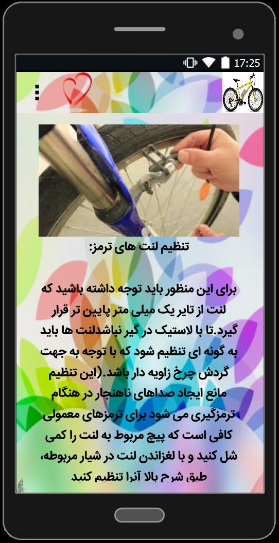 اسکرین شات 5 برنامه تعمیر دوچرخه