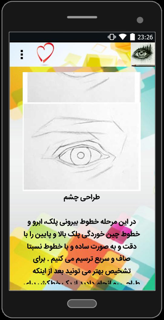 اسکرین شات 2 برنامه طراحی با مداد