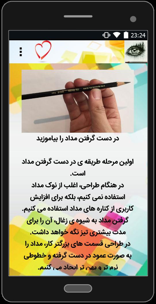 اسکرین شات 5 برنامه طراحی با مداد
