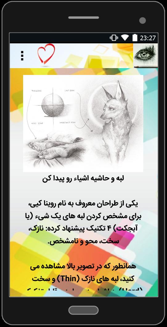 اسکرین شات 1 برنامه طراحی با مداد