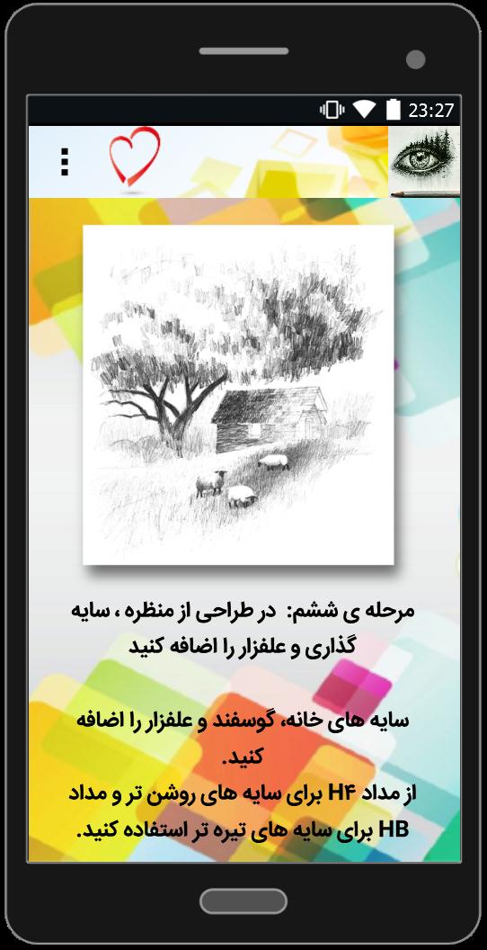 اسکرین شات 3 برنامه طراحی با مداد