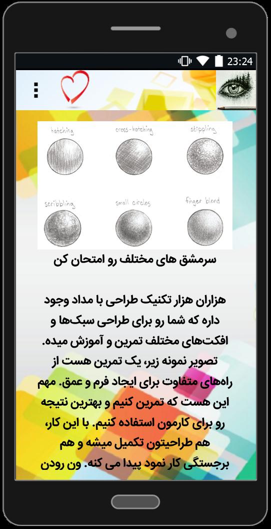 اسکرین شات 4 برنامه طراحی با مداد