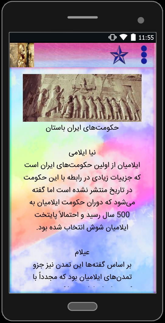 اسکرین شات 1 برنامه تاریخ ایران باستان