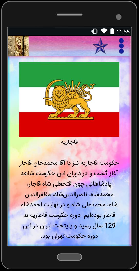 اسکرین شات 4 برنامه تاریخ ایران باستان