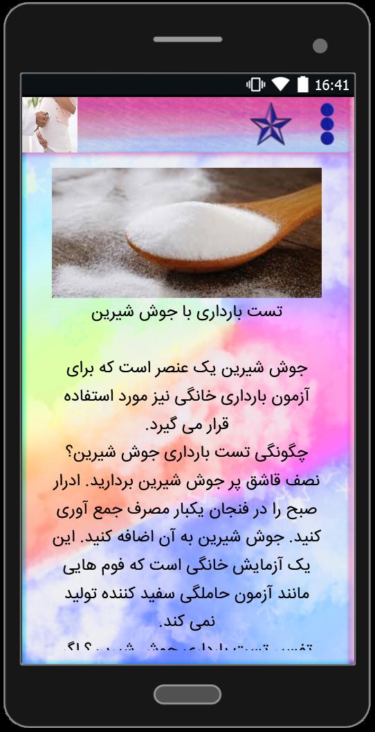 اسکرین شات 2 برنامه تشخیص بارداری