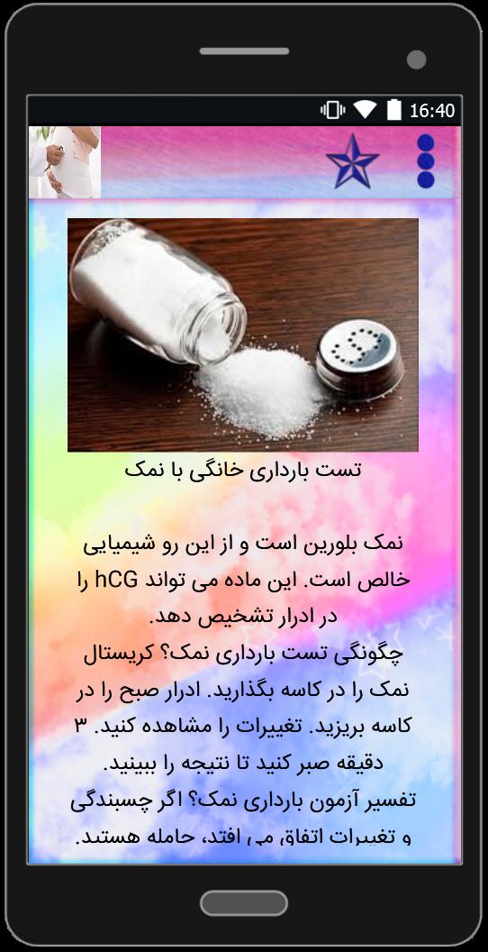 اسکرین شات 5 برنامه تشخیص بارداری