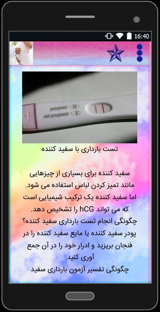 اسکرین شات 4 برنامه تشخیص بارداری
