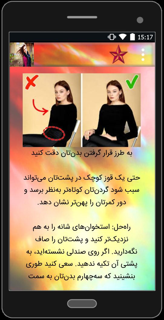 اسکرین شات 2 برنامه ژست عکاسی حرفه ای دخترانه