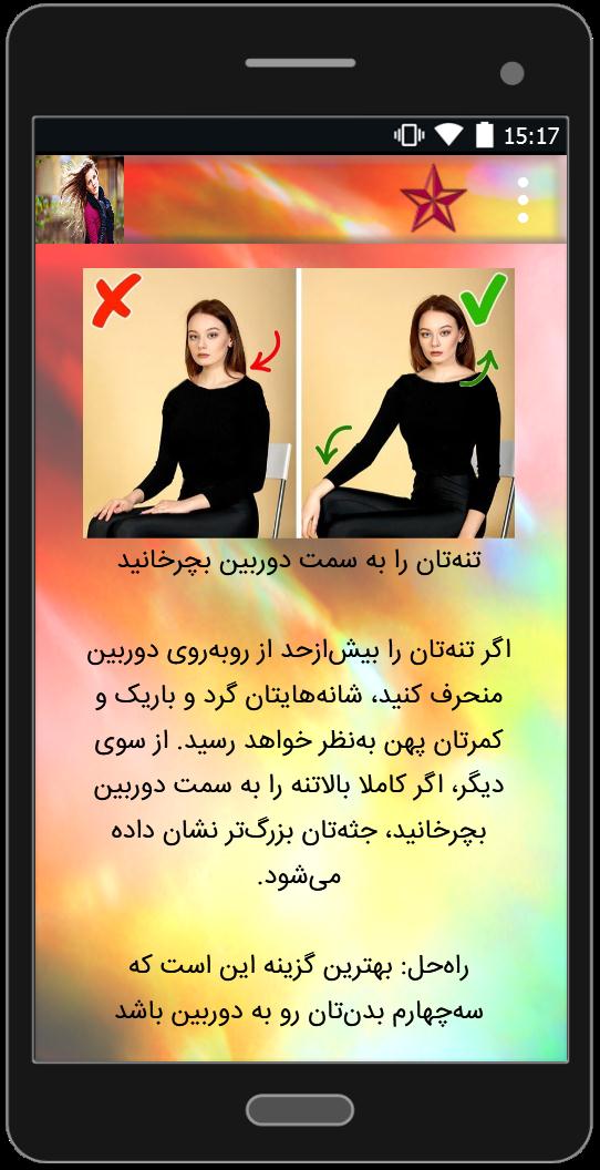اسکرین شات 4 برنامه ژست عکاسی حرفه ای دخترانه