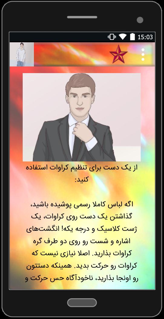 اسکرین شات 3 برنامه ژست عکاسی حرفه ای پسرانه
