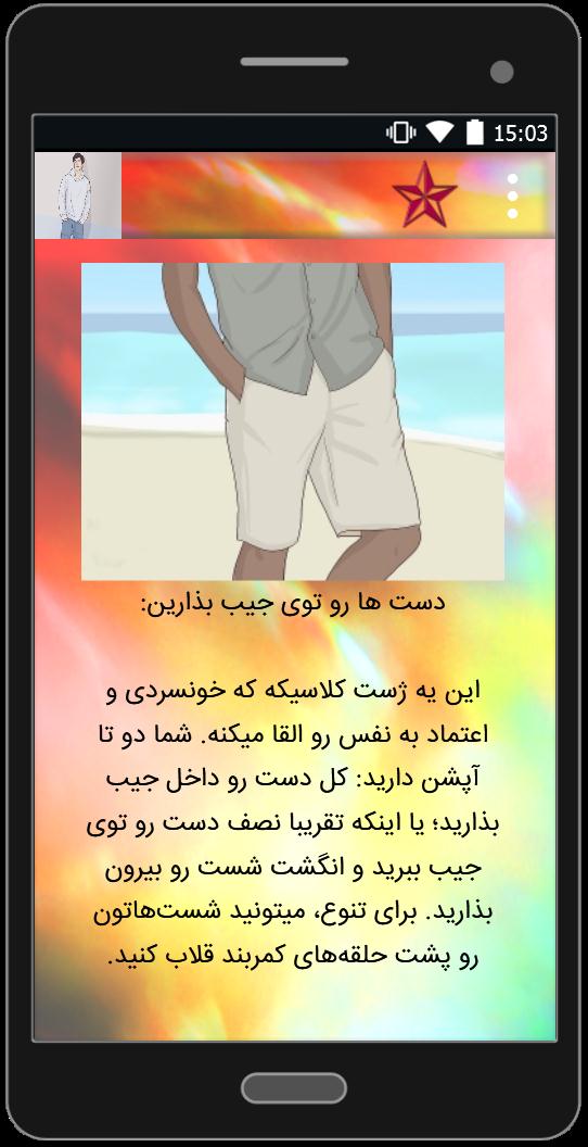 اسکرین شات 4 برنامه ژست عکاسی حرفه ای پسرانه