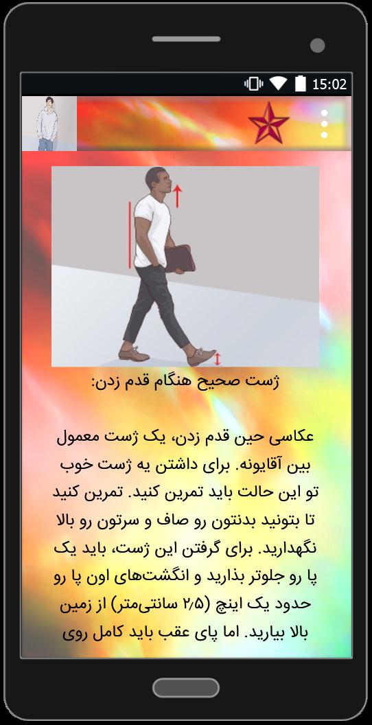 اسکرین شات 2 برنامه ژست عکاسی حرفه ای پسرانه