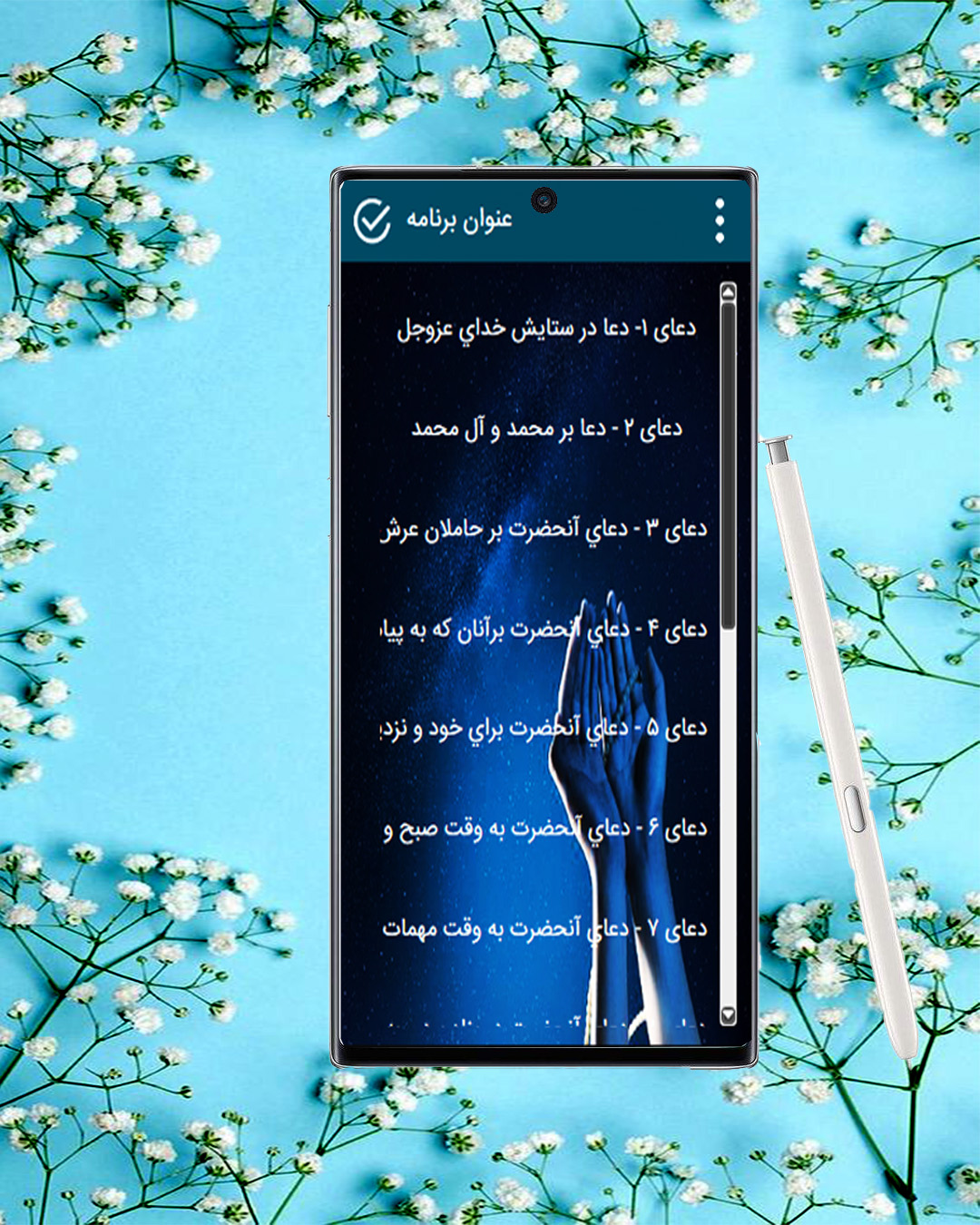 اسکرین شات 3 برنامه صحیفه سجادیه (صوتی + متنی )