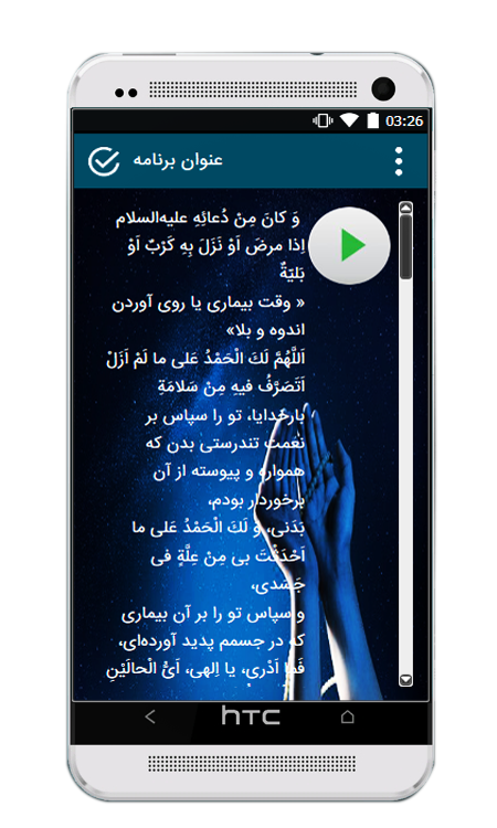 اسکرین شات 8 برنامه صحیفه سجادیه (صوتی + متنی )