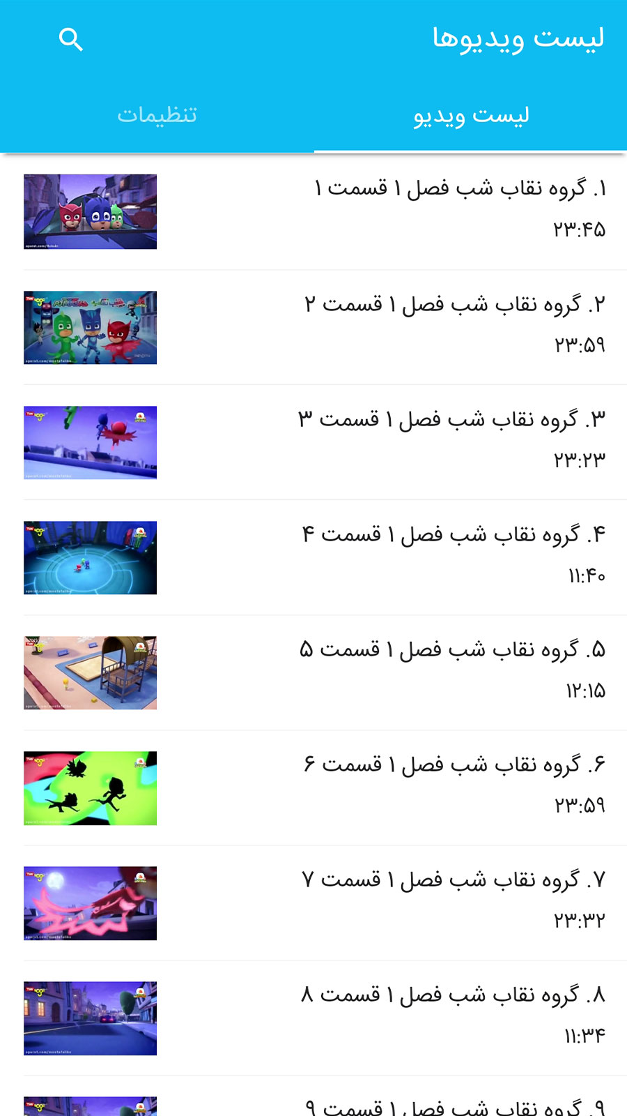 اسکرین شات 1 برنامه کارتون گروه شب نقاب