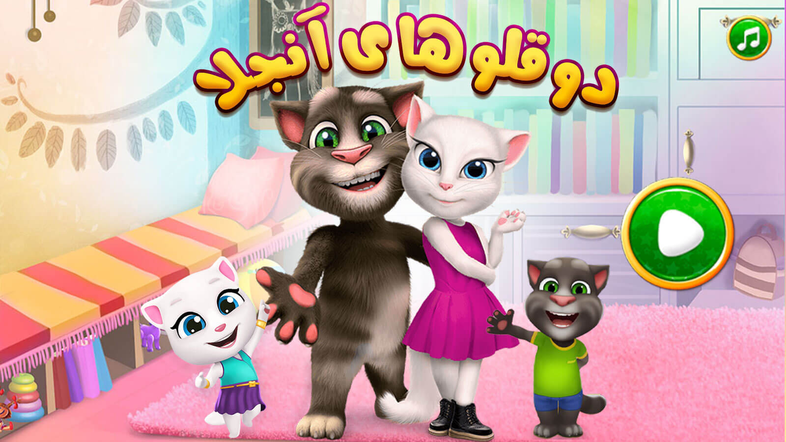 اسکرین شات 3 بازی بازی دخترانه دوقلو های آنجلا