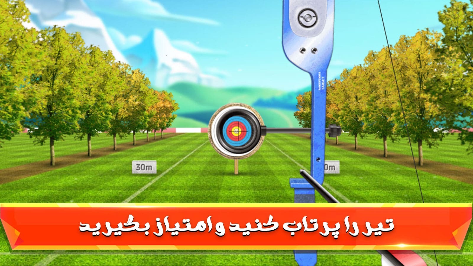 اسکرین شات 5 بازی بازی تیر و کمان